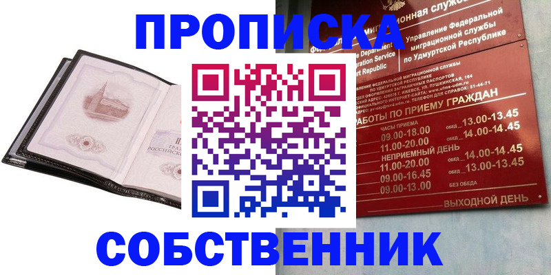 купить прописку в Ирбите
